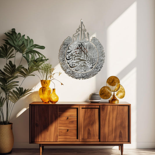 iwa concept Ayatul Kursi Shiny Metal Islamic Wall Art, Throne Verse Arabic Calligraphy Decor; Quran Decor Gift for Muslims at Ramadan and Hajj (14.5" x 18.7" | 37 x 47.5 cm | Shiny Silver)