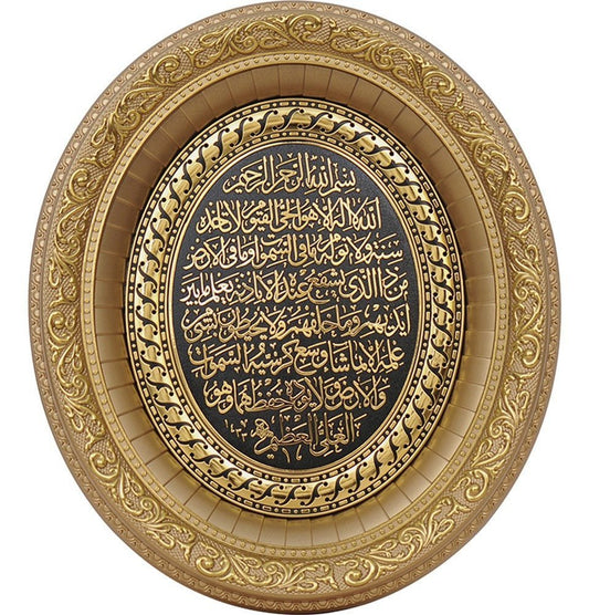 Gunes Ayatul Kursi Muslim Home Decor Wall Hanging Oval Frame Art 32 x 37cm