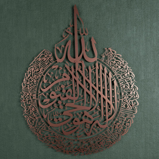 iwa concept Ayatul Kursi Metal Islamic Wall Art | Islamic Ramadan Wall Decorations | Modern Muslim Housewarming Gift | Arabic Calligraphy | Quran Wall Art (Copper, Medium, 18.7" x 14.5")